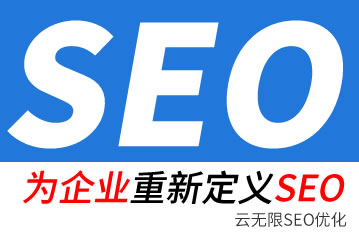 东平seo公司